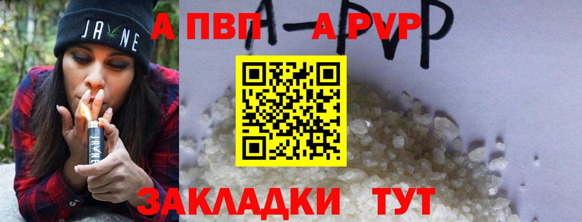 Усть-Илимск  A PVP Crystall  A-PVP СК КРИС  Вход с VPN  APVP Соль 