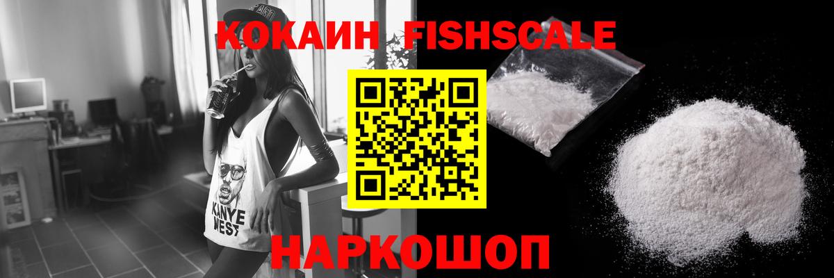 Усть-Илимск  Кокаин FishScale  Вход с VPN 