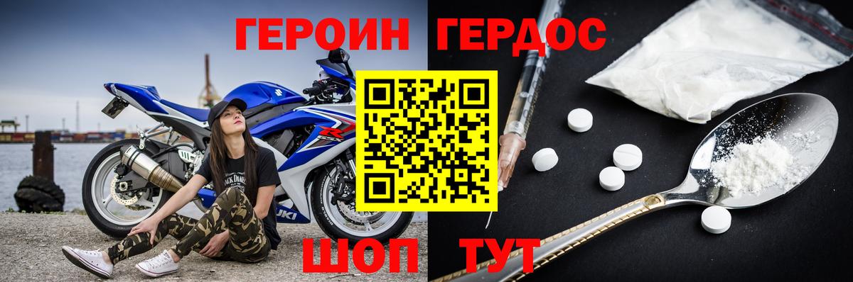 ГЕРОИН герыч Усть-Илимск