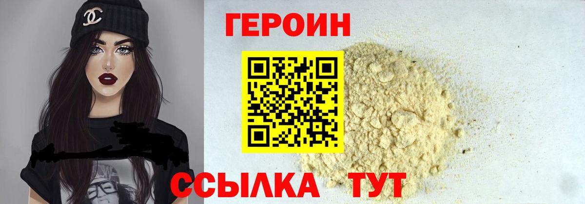 ГЕРОИН хмурый  Вход с VPN  Усть-Илимск 
