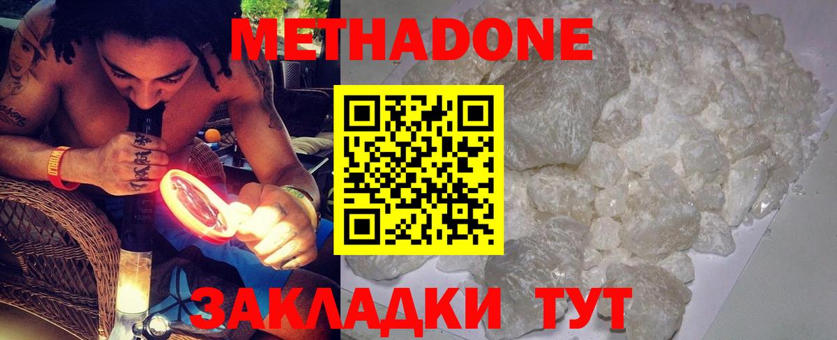 Усть-Илимск  МЕТАДОН кристалл  Метадон белоснежный  Вход с VPN 